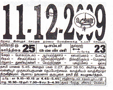 Tamil daily Calendar, Tamil Calendar