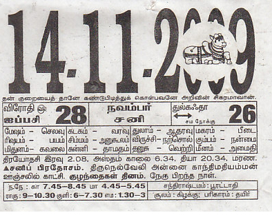 Tamil daily Calendar, Tamil Calendar