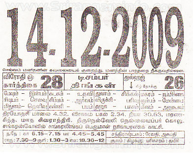 Tamil daily Calendar, Tamil Calendar