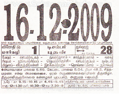 Tamil daily Calendar, Tamil Calendar