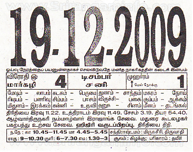 Tamil daily Calendar, Tamil Calendar