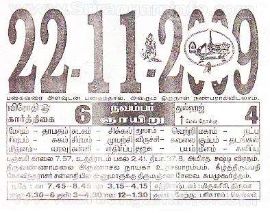 Tamil daily Calendar, Tamil Calendar
