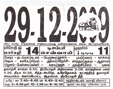 Tamil daily Calendar, Tamil Calendar