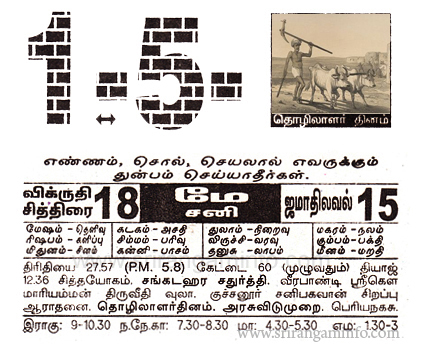 Tamil daily Calendar, Tamil Calendar