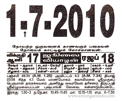 Tamil daily Calendar, Tamil Calendar