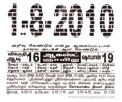 Tamil daily Calendar, Tamil Calendar