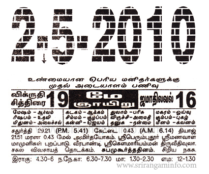 Tamil daily Calendar, Tamil Calendar