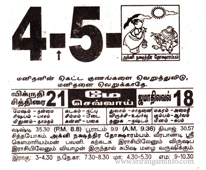 Tamil daily Calendar, Tamil Calendar