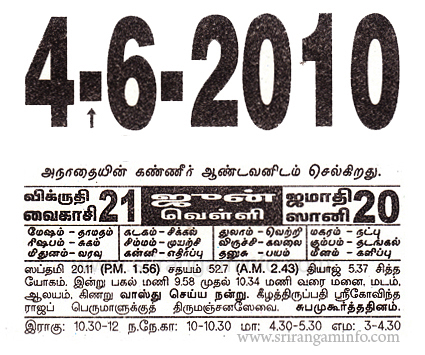 Tamil daily Calendar, Tamil Calendar