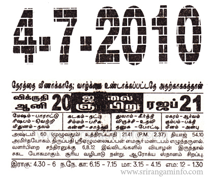 Tamil daily Calendar, Tamil Calendar