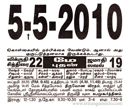 Tamil daily Calendar, Tamil Calendar