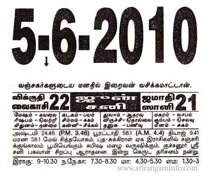 Tamil daily Calendar, Tamil Calendar