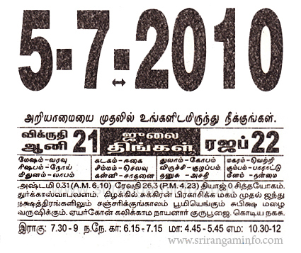 Tamil daily Calendar, Tamil Calendar