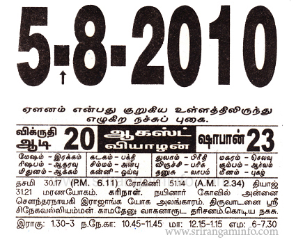 Tamil daily Calendar, Tamil Calendar