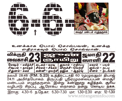 Tamil daily Calendar, Tamil Calendar