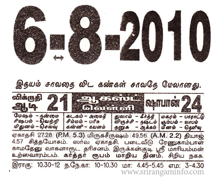Tamil daily Calendar, Tamil Calendar