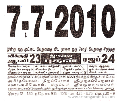 Tamil daily Calendar, Tamil Calendar