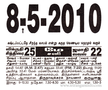 Tamil daily Calendar, Tamil Calendar