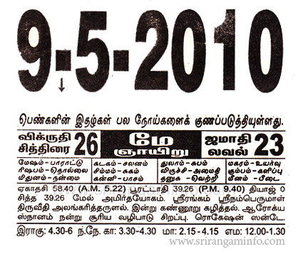 Tamil daily Calendar, Tamil Calendar
