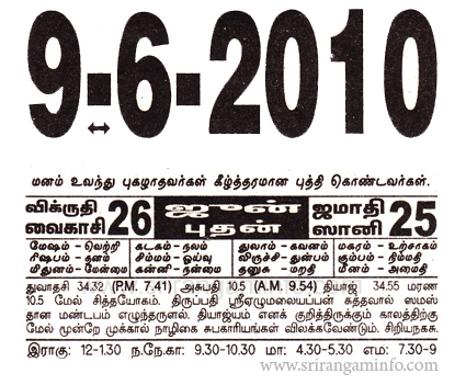 Tamil daily Calendar, Tamil Calendar