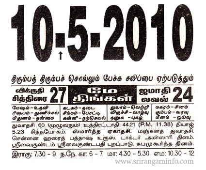 Tamil daily Calendar, Tamil Calendar
