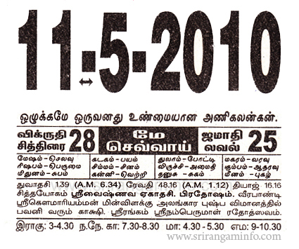Tamil daily Calendar, Tamil Calendar