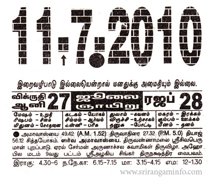 Tamil daily Calendar, Tamil Calendar