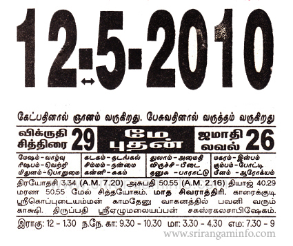 Tamil daily Calendar, Tamil Calendar