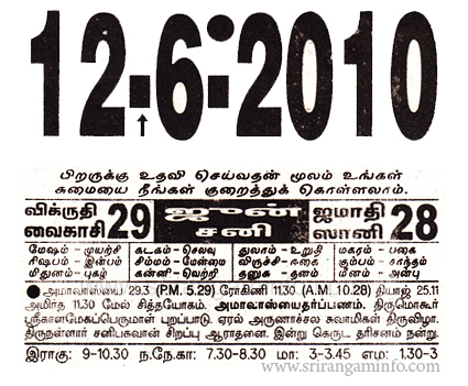 Tamil daily Calendar, Tamil Calendar
