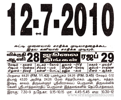 Tamil daily Calendar, Tamil Calendar