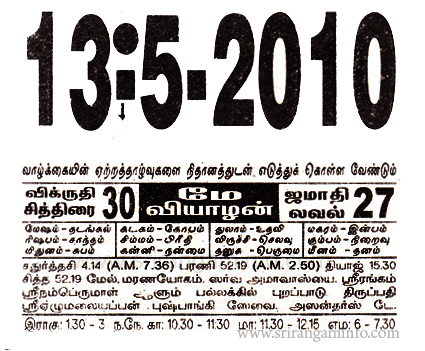 Tamil daily Calendar, Tamil Calendar
