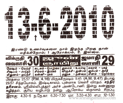 Tamil daily Calendar, Tamil Calendar