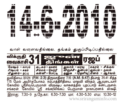 Tamil daily Calendar, Tamil Calendar