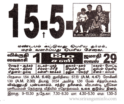 Tamil daily Calendar, Tamil Calendar