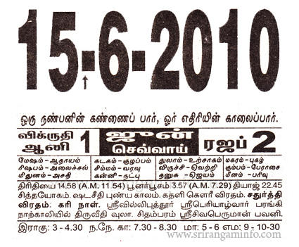 Tamil daily Calendar, Tamil Calendar
