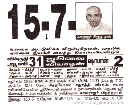 Tamil daily Calendar, Tamil Calendar