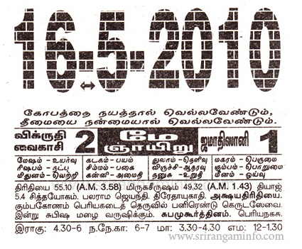 Tamil daily Calendar, Tamil Calendar