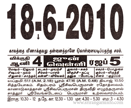 Tamil daily Calendar, Tamil Calendar