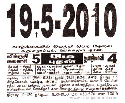 Tamil daily Calendar, Tamil Calendar