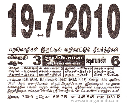 Tamil daily Calendar, Tamil Calendar