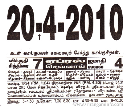 Tamil daily Calendar, Tamil Calendar