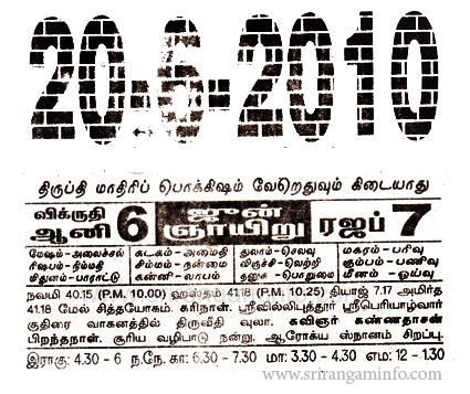 Tamil daily Calendar, Tamil Calendar