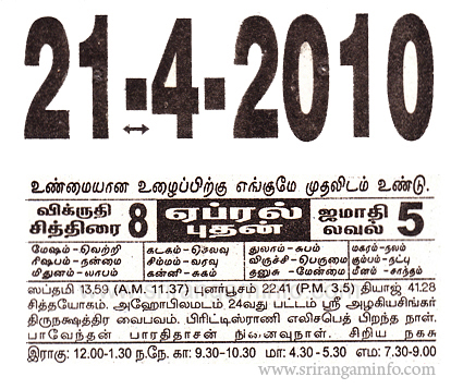 Tamil daily Calendar, Tamil Calendar