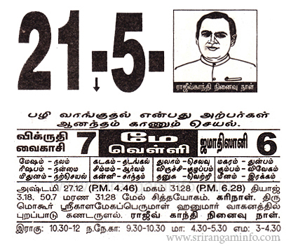 Tamil daily Calendar, Tamil Calendar