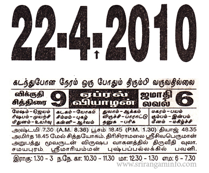 Tamil daily Calendar, Tamil Calendar