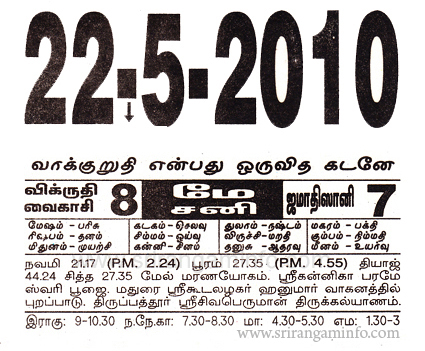 Tamil daily Calendar, Tamil Calendar