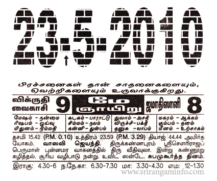 Tamil daily Calendar, Tamil Calendar