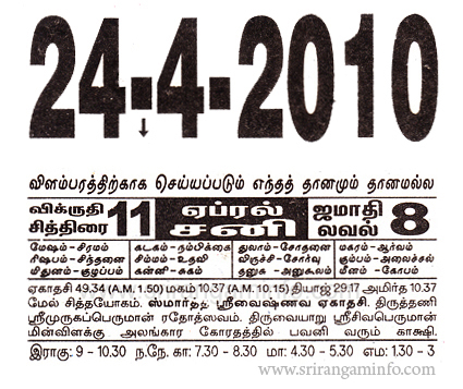 Tamil daily Calendar, Tamil Calendar