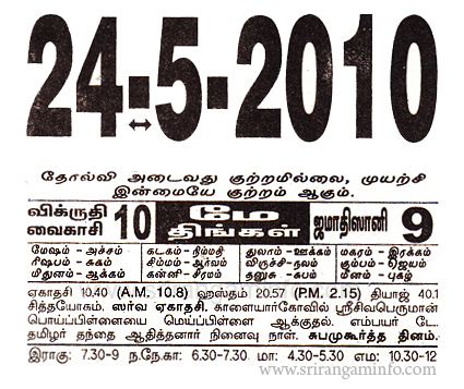 Tamil daily Calendar, Tamil Calendar