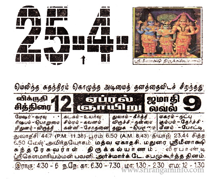 Tamil daily Calendar, Tamil Calendar